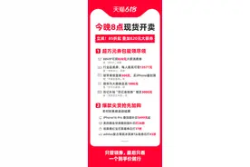 iPhone16 Pro首次纳入国补，降价2500元！天猫618今晚8点开启图片