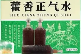 热闻|多个城市藿香正气水销量猛增！专家：“神奇”的藿香正气水不是万能药图片