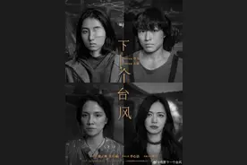 张子枫、张伟丽主演电影《下一个台风》突然宣布撤档！原定清明上映，李宇春演唱主题曲暂取消上线图片