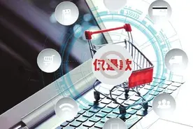 “仅退款”四年落幕图片