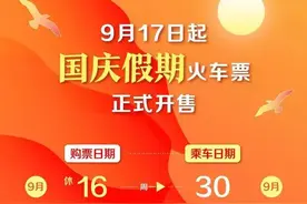 国庆假期火车票已开售 杭温高铁沿线“一票难求”图片