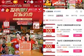 红旗连锁携手抖音生活服务助力外贸优品销售，直播间实时在线25万人图片