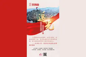 追光·深度｜每座名山都有自己的故事，今天的井冈山在发生什么？图片