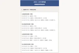 2025年寒暑假时间确定 北京发布最新校历图片