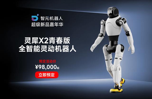 开售！智元保姆机器人售价9.8万，做接待可记住1000张脸