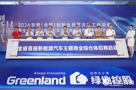 安徽（合肥）创新法务区大厦工程竣备暨全省首座新能源汽车主题商业综合体招商发布会圆满举办图片