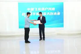 中国飞龙正式落户河南图片