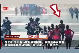 大连马拉松中国选手冲刺被车挡道？体育局正调查，业内：若节奏未被打乱，选手或再快5到10秒图片