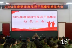 提升带兵素养！潮州组织130多名民兵干部集训图片