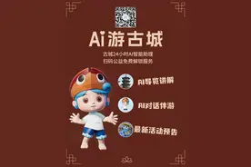 “五一”跟着AI，沉浸式游古城！“AI游泉州古城”小程序免费啦图片