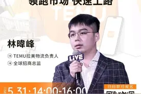 还在为订单发愁？TEMU半托管带你出海“掘金”，速来报名图片