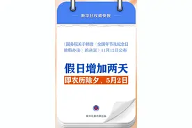 春节和劳动节各增1天！2025年放假安排来了图片