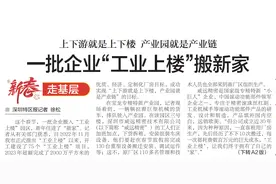 【深圳特区报】新春走基层 | 一批企业“工业上楼”搬新家图片