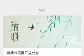 沈阳故宫最新发布！清明节假期开放公告！图片