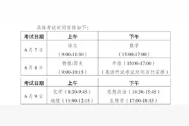 广东高考2025时间公布！3门科目使用全国卷图片