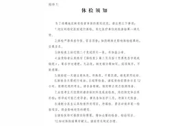 体检通知图片