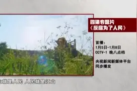 预告丨电视专题片《反腐 为了人民》将在央视播出图片