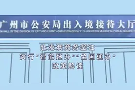 赴港澳商务签注如何办理？哪里能办？视频告诉你图片