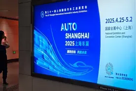 2025上海车展193场发布会创纪录，每一家都在努力留在牌桌上图片