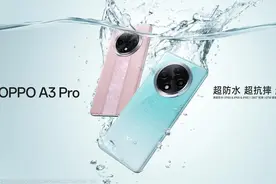 OPPO A3 Pro正式发布：首发搭载OPPO晶盾玻璃图片