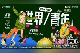 房东的猫演唱会抖音站特别场，在成都墙遇见“美好事物”图片