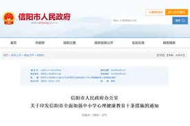 信阳发布重要通知！事关所有中小学图片