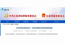 涉嫌严重违纪违法，孙强接受纪律审查和监察调查图片