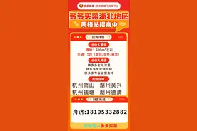 “线上买菜”需求火热，多多买菜秋招开启图片