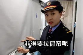 秀我中国｜火车卧铺为啥到了晚上要拉窗帘？绿皮火车晚上几点统一熄灯？图片