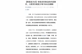 京东计划再招10万骑手！保底5000元工资，平均帮缴2000元五险一金图片