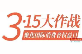 保单每月扣费消费者“不知情”  首月6元优惠诱导老年人投保图片