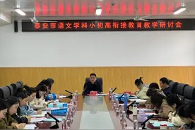 泰安三中新校举办泰安市语文学科小初高衔接教育教学研讨会图片
