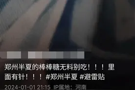 女孩称在漫展收到带针棒棒糖？场馆方：警方已介入调查图片