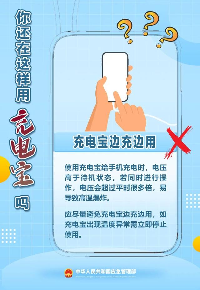 【科普泾县】充电宝使用8大误区，你必须知道！