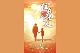 夜读丨有一种爱叫隔辈亲！你在远方闯荡 他们在故乡守望图片