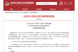 10天不限行！“双节”期间北京部分地铁、公交线路有调整图片