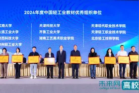 天津轻工职业技术学院参加全国轻工教育工作会议暨全国轻工职业教育教学指导委员会年会图片