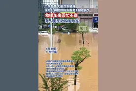 广东怀集洪水致大量汽车被浸泡，救援车来回忙不赢，保险行业协会：已提供拖车服务1100余次图片