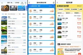 西安飞往多个城市机票不到200元 业内提醒：廉价票要注意使用条件图片