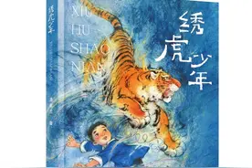 从靖港“绣哥”，到《绣虎少年》 汤素兰新作讲述少年成长力量图片