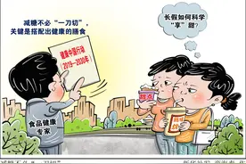 （图表·漫画）［医卫］减糖不必“一刀切”图片