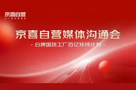 京东旗下京喜自营补贴100亿元扶植万家白牌工厂 用官方运营模式与同行争夺低线市场图片