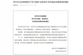 87岁老人花3万多做血液净化能“见证奇迹”？当地通报了图片