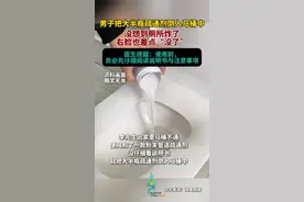 男子把大半瓶疏通剂倒入马桶中，没想到厕所炸了，右脸也差点“没了”#马桶疏通剂 #危险行为请勿模仿图片