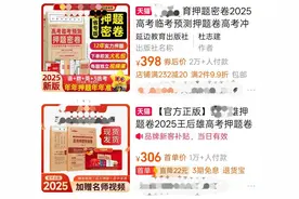 押题生意、AI噱头、文创溢价……高考周边市场暗藏多少“焦虑溢价”陷阱？图片