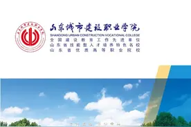 山东城市建设职业学院2025年招生简章发布图片