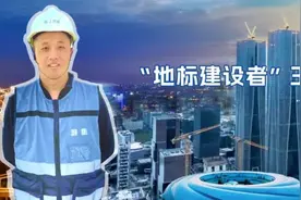 与张江“科学之门”同“成长”！来看这个“地标建设者”的故事图片