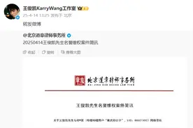 王俊凯案判了！黑粉被判登报道歉图片