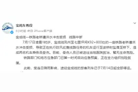 宝鸡暴雨致途经部分列车停运晚点，多旅客滞留图片