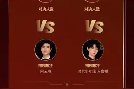 《歌手》公布揭榜赛制！阿云嘎、马嘉祺将对在线歌手发起1V1挑战图片